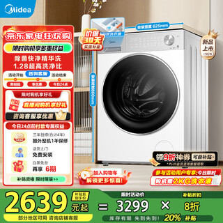 Midea drum washing machine fully automatic 10kg large capacity 1.28 high cleaning ratio flat screen freely embedded first-class energy efficiency intelligent inverter motor silver ion sterilization md10l1pro