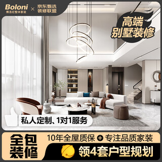 Boloni overall home decoration (boloni) decoration company decoration all-inclusive interior decoration design home decoration house design villa all-inclusive decoration design deposit