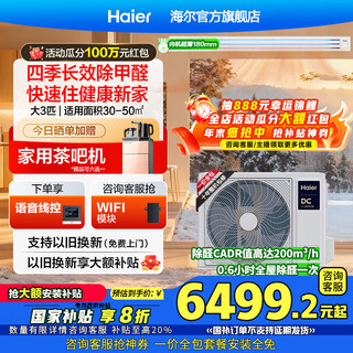 Haier central air conditioner yunshu linghang formaldehyde removal duct machine one to one large 3 hp new first-class energy efficiency living room household embedded full dc frequency conversion net power-saving central air conditioner large 3 hp first-class energy efficiency yunshu linghang + dc water pump + long-term formaldehyde removal and sterilization