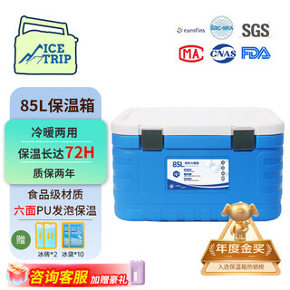 Ice trip insulated box refrigerated commercial thermal insulation large capacity stall outdoor camping box cooler box 85l