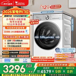 Littleswan xiaowumei 3.0 light version, fully automatic front-loading washing machine with dryer and washing machine, 12kg flat screen, large capacity, td12ve10pro trade-in national subsidy