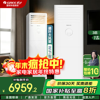 Gree (gree) yunjia first-level energy efficiency 3 hp variable frequency heating and cooling wifi intelligent control self-cleaning large air volume commercial and residential dual use living room household square living room cabinet yunjia commercial and residential dual use 3 hp