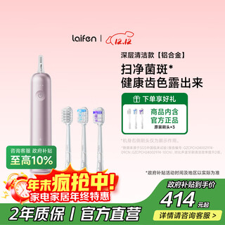 Laifen national subsidy laifen generation sweeping vibration electric toothbrush aluminum alloy laifen deep cleaning adult toothbrush enjoys national subsidy pink christmas