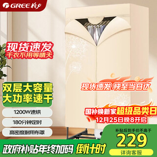 Gree (gree) single and double layer flexible switching clothes dryer dryer home drying clothes wardrobe dryer 1200w high power load-bearing 20jin jin is equal to 0.5kg gn-12x60