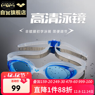 Arena (arena) arena swimming goggles hd anti-fog large frame swimming goggles professional fit training comfortable ecn-3501blcl light blue