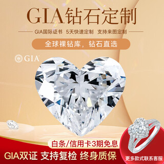 Zhou baifu gia heart-shaped diamond ring diamond proposal diamond ring custom ladies diamond ring diamond ring loose diamond 50 cents per carat gia certificate custom shot, contact customer service for price consultation