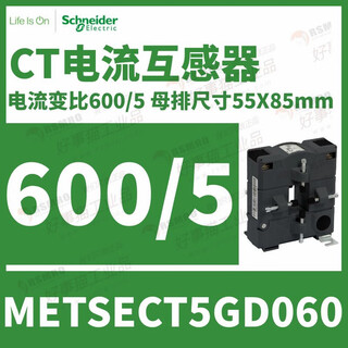 Schneider split current transformer ct current ratio 400/5 busbar 55x85 metsect5gd060 current transformation ratio 600_5 busbar 5