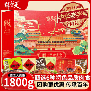 Tianfuhao delicatessen gift box 1800g gift sauce elbows chinese time-honored beijing specialty new year’s spring festival gift sauce pork