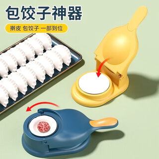 Yonghuan shangqian zhizhi skin dual-purpose dumpling making machine rolling and pressing dumpling machine mold dumplings randomly packed with 3 pieces (can be remarked)