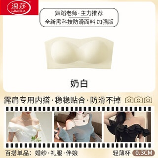 Langsha strapless bra for women, non-slip, push-up, invisible, invisible wrap, anti-exposure, non-removable bra, milky white s