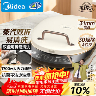 Midea electric pancake grill for home use with double-sided heating, removable upper and lower plates, pancake pan frying machine, pancake pan breakfast machine, deep baking pan, high power, large size electric pancake stall jkc3078