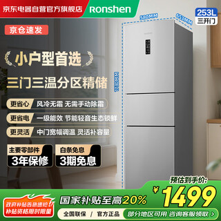 Rongsheng 253 upgraded first-class energy efficiency three-door small refrigerator household small variable frequency air-cooled frost-free energy-saving and odor-free rental housing state subsidy bcd-253wd12np