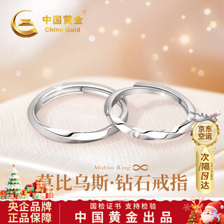 Chinese gold light luxury diamond ring couple ring birthday gift for girlfriend and wife wedding anniversary practical chinese valentine's day mobius solid silver couple diamond ring