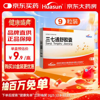 Validity date: 2026/4/30 huasun panax notoginseng capsules 0.2g*9 capsules/box