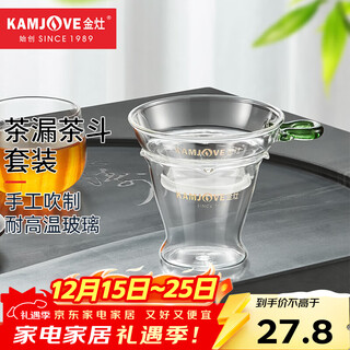 Kamjove glass tea funnel, tea strainer, high temperature resistant glass tea strainer, kung fu tea set accessories go-08 set