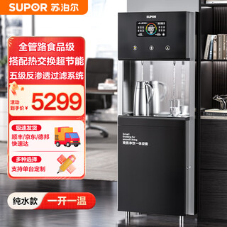 Supor water boiler, commercial water dispenser, water purifier, direct drinking water machine, direct drinking machine, large factory water boiler, school water boiler, filter, heating water purifier, integrated direct drinking ro pure water model, one open and one temperature/2000w commercial water purifier, boiling water machine