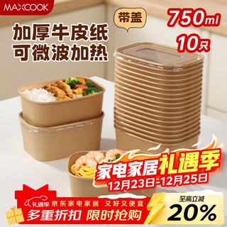 Maxcook disposable lunch box kraft paper bowl with lid picnic fruit packing box 750ml*10 sets mcpj7718