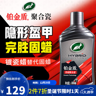 Turtle wax platinum shield concentrated polymerized porcelain car wax coating wax maintenance wax porcelain waxing protects the whole car racing jacket the hottest model on the internet 5x porcelain plating acid and alkali resistance