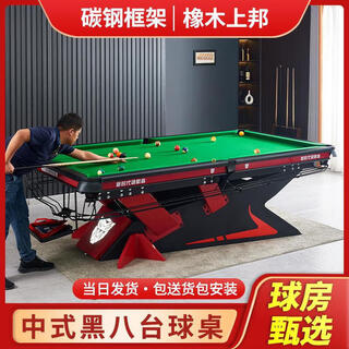 One-tooth billiard table for adults indoor chinese style black eight fang model standard billiard hall billiards indoor commercial billiard table fang model high configuration upgrade li baiwen double