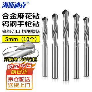 Hasdick alloy twist drill bit hard drill bit metal hole opener tungsten steel pistol drill bit 5mm (10 pieces)