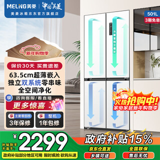 Meiling storage division 501l cross-door refrigerator dual system dual cycle first-level energy efficiency dual frequency conversion full space purification frost-free large capacity white bcd-501wp9cx national subsidy