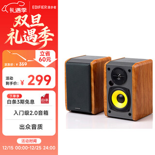 Edifier (edifier) r1000tc north american version 2.0 channel computer audio desktop laptop speaker audio computer speaker