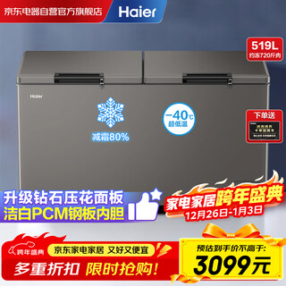 Haier (haier) 519 liter freezer large capacity freezer - 40 degrees ultra-low temperature cryogenic quick freezing 500 liters or more horizontal freezer first class energy efficiency energy saving freezer bc/bd-519ghpc