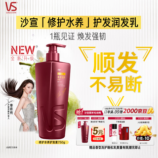 Sassoon big red bottle repair water conditioning hair conditioner 750g deep repair protein strengthening hair conditioner for men and women