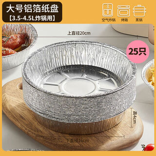 Pickup cat supor air fryer special paper tin foil bowl box barbecue oven baking tin foil plate household pad large aluminum foil paper plate 25 pieces for 3:5-4:5 liter fryer