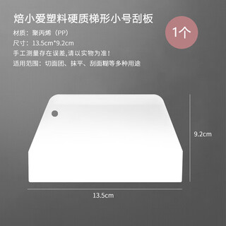 Baking xiaoai plastic trapezoidal scraper baking kitchen tool steamed bun cutting knife cream cake rice roll scraper household trapezoidal hard scraper small