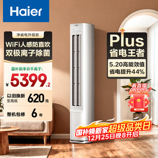 Haier air conditioner net energy saving plus 3 hp new level energy efficiency frequency converter cooling and heating dual-purpose cabinet machine national subsidy trade-in kfr-72lw/e1-1plus