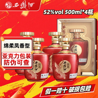 Xifeng liquor xifeng shaanxi feng-flavor liquor gift box grain wine wedding banquet new year's holiday gift 52 degree 500ml 4 bottles xingzhimeng jiapin full box