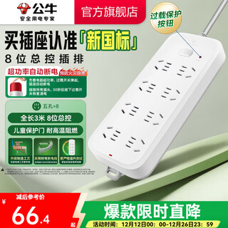 Bull socket/b5 series with child protection door/new national standard socket/row plug 8 positions total control 3 meters (new national standard anti-overload) b5080