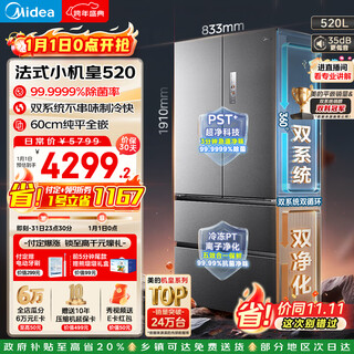 Midea m60 small machine 520 liter french multi-door refrigerator with zero built-in dual system sterilization large capacity first-level energy efficiency bcd-520wufpzm (e) national subsidy