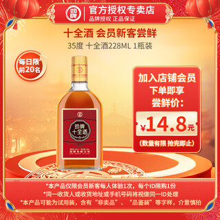 Jinpai jinjiu shop, free postage for trial use, members only, small bottle tasting pack, 35% 228ml, 1 bottle of shiquan liquor