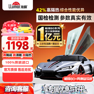 Llumar car film, explosion-proof and insulating glass film, car film, car window film, solar film, sunscreen single front barrier film, side window film, single side rear barrier film, partial window film package construction, smooth front barrier + dark color for main and passenger cars
