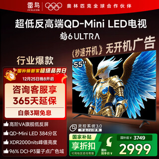 Ffalcon thunderbird tv 55 crane 6 ultra 25 models (plus version) 55-inch qd-miniled high-end va home appliances state-subsidized tv 55s595c ultra