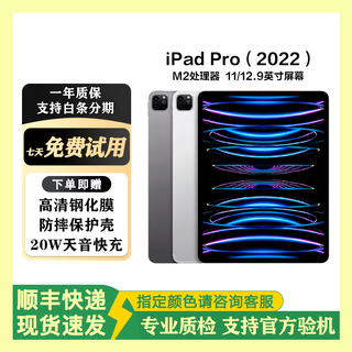 Apple tablet computer ipadpro 20/21/22/24 entertainment and office 2/3/4/5/6 generation second-hand tablet 2022 model 11-inch pro 128g wifi 99% new