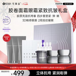 可丽金胶卷面霜眼霜嘭嘭次抛紧致抗皱保湿套装礼盒生日礼物圣诞礼物