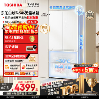 Toshiba white pearl 520l french multi-door 546 refrigerator ultra-thin zero-embedded dual system large capacity household frequency conversion energy-saving gr-rf546wi-pm171 national subsidy