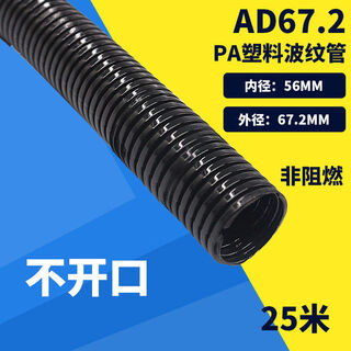Xuanhuo plastic corrugated pipe pa nylon threading hose wire and cable electrician protection casing flame retardant pipe threaded pipe opening pa nylon-ad67 point 2 inner diameter 5625 meters closed type