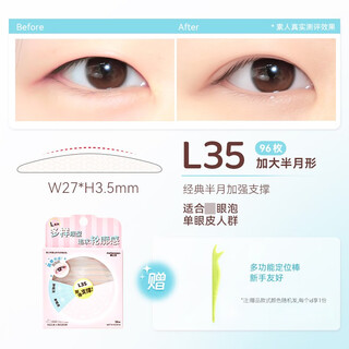 Invisible support, traceless natural lace, double-sided, specially designed for women with puffy eyelids radar l35-enlarged half-moon shape_ 96 pieces
