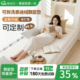 Tamile bay window cushion customized light luxury high-end window balcony cushion, universal for all seasons, thickened, non-slip, simple, modern and washable, professionally customized. please consult customer service for size and thickness.