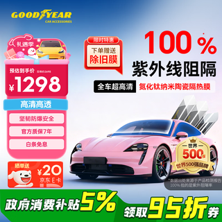 Goodyear car film amber 70 series aion ut car glass film car film full car film sun protection and heat insulation window film film full car film