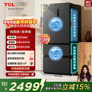 Tcl xiaoqingning 539l french multi-door refrigerator dual system dual purification large capacity first-class energy efficiency household refrigerator first-class energy efficiency air-cooled r539v7-ds national subsidy