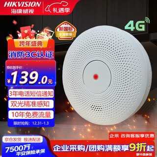 Hikvision hikvision hikvision 4g smart smoke alarm household fire smoke alarm independent photoelectric smoke detector hf-y5-g