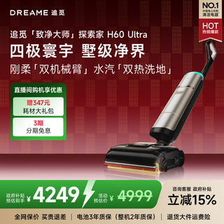 Chai mi new product explorer steam floor scrubber h60 ultra 160 ultra-temperature steam +90 hot water dual heat floor scrubbing ai robotic arm 2.0 government subsidy
