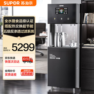 Supor sk-sur2a-2 water boiler, commercial water dispenser, water purifier, direct drinking machine, large factory, school water boiler, heating water purifier, integrated ro pure water model