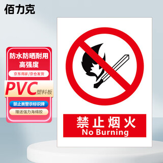 Bailike no fireworks 30*22cm pvc board safety signs warning signs warning factory workshop construction slogans warehouse prohibited signs prompt marks customizable baq13