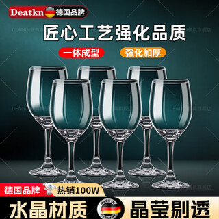 Deatkn german high-end red wine glass european-style hotel hotel household grape and white wine glass set goblet small size reinforced thickened a type (280ml 6 pieces)